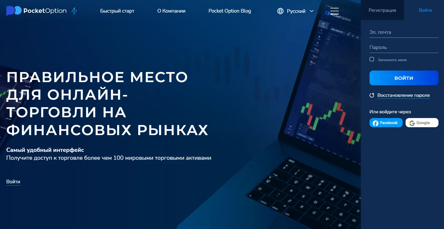 Покет Опшн: гибкие условия для торговли — Pocket Option